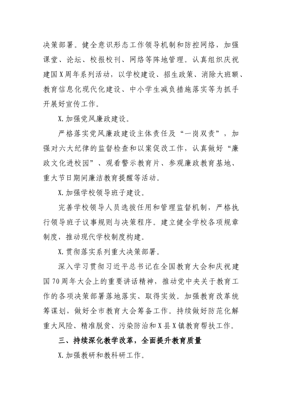 市县教育局2020年工作要点.docx_第3页