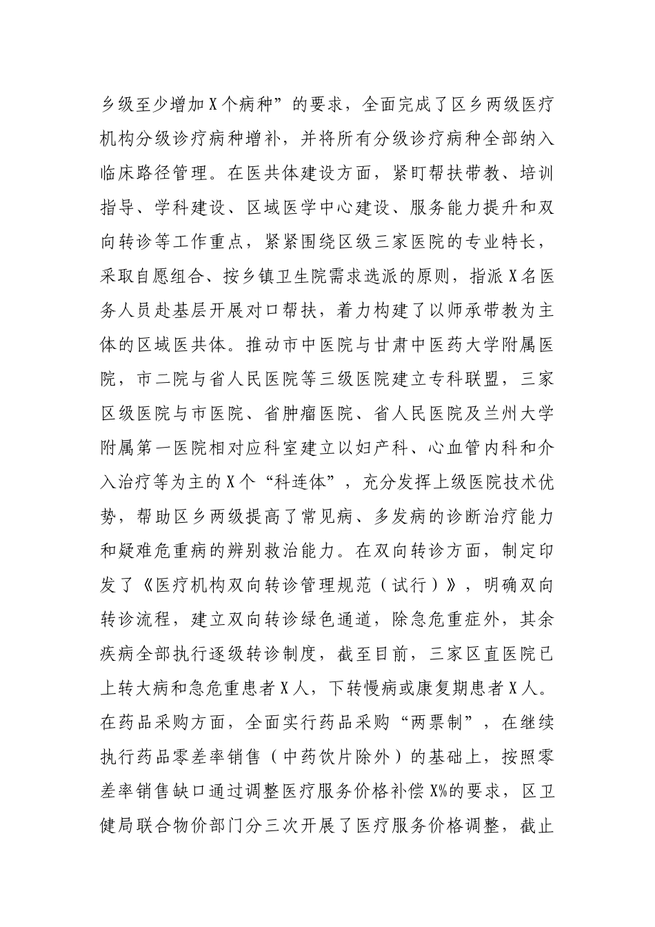 2019年县卫健工作总结及2020年工作打算.docx_第2页