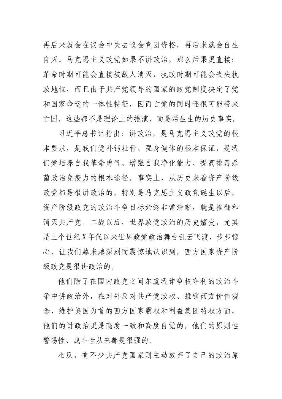 2020年讲政治敢担当改作风专题党课材料.docx_第2页