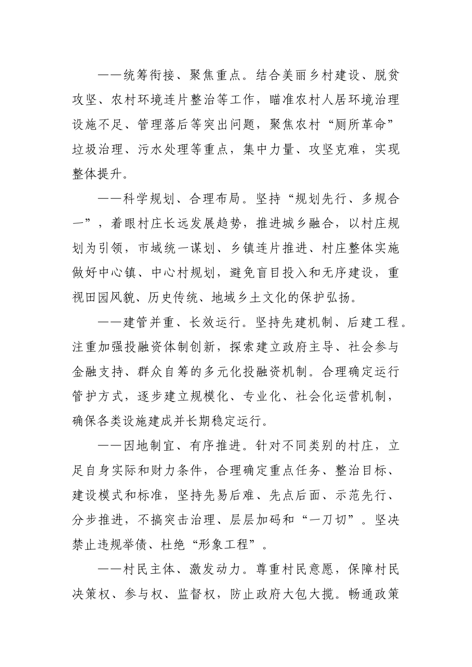 2020年市县农村人居环境整治实施方案.docx_第2页