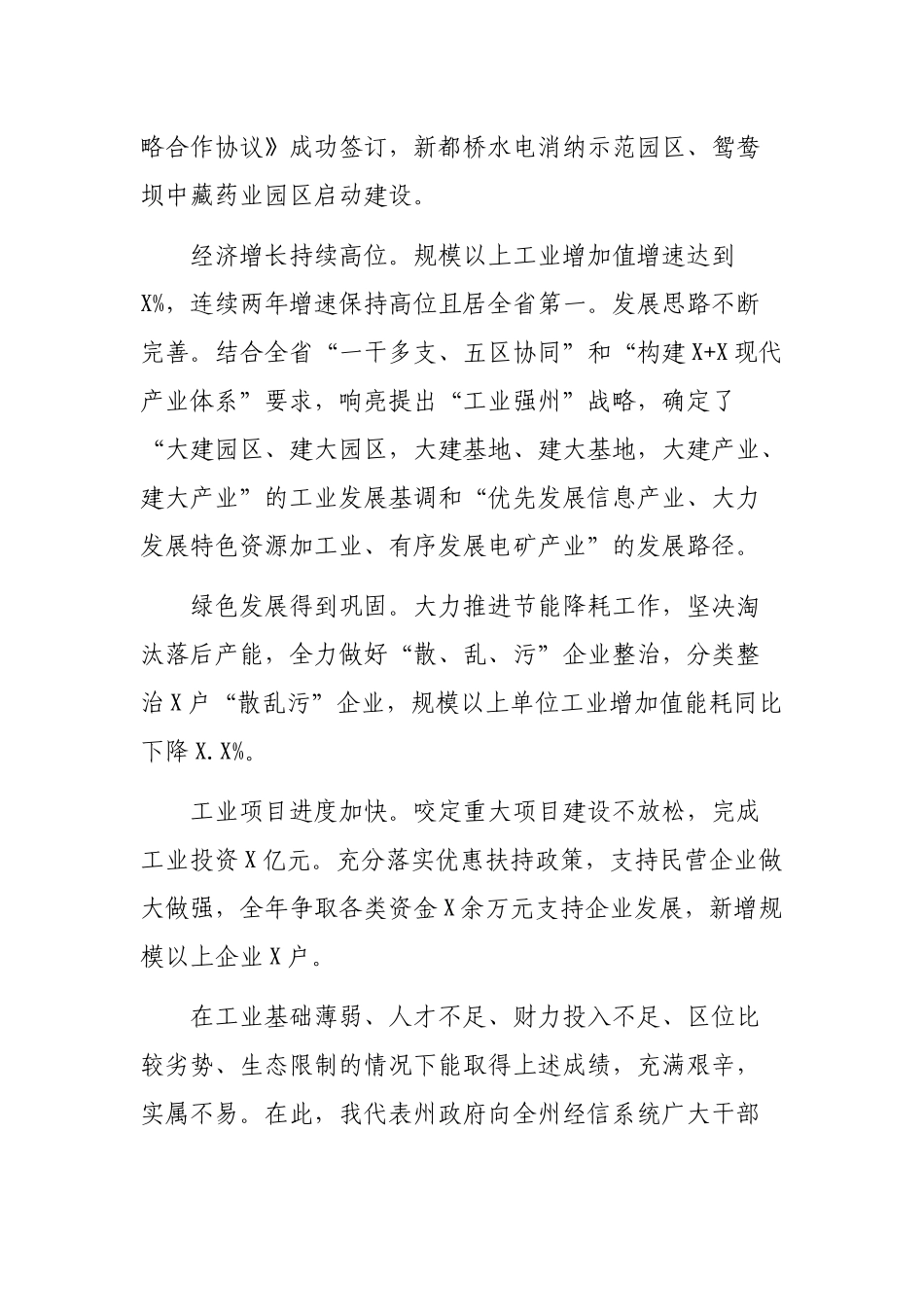 2020年全市全州经济工作会议讲话稿.docx_第2页