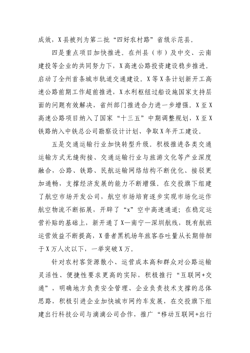 2020年全州全市综合交通运输工作会议讲话.docx_第3页