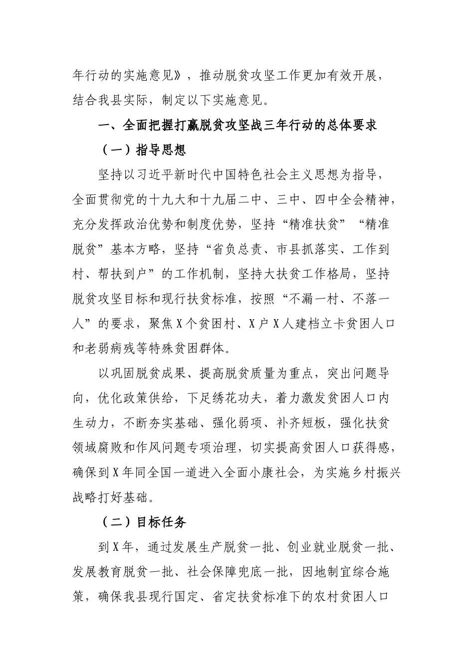 2020年区县打赢脱贫攻坚战三年行动实施意见.docx_第2页