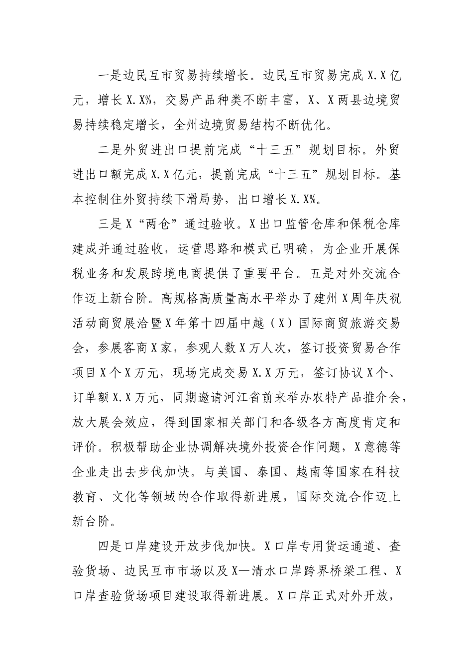 2020年在全州全市商务工作总结会议讲话.docx_第2页