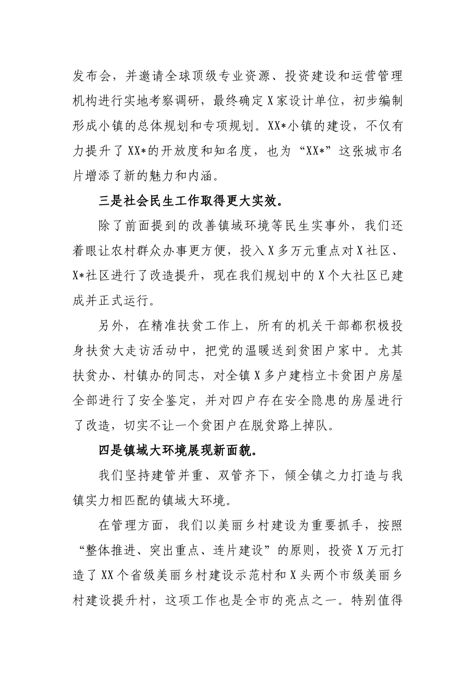 2020年乡镇总结表彰工作启动会议讲话.docx_第3页