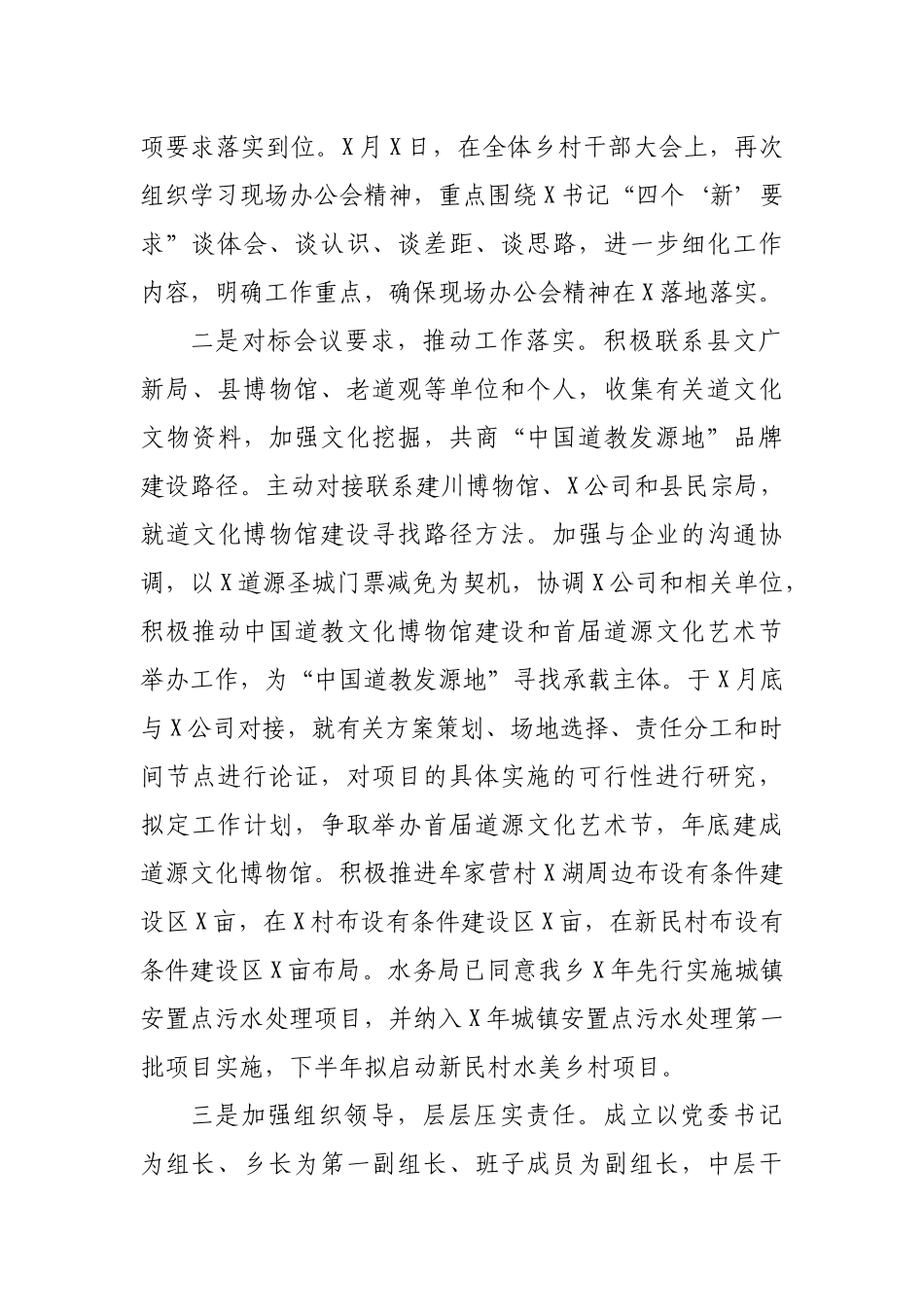 2020乡镇半年工作总结及下半年工作计划.docx_第2页