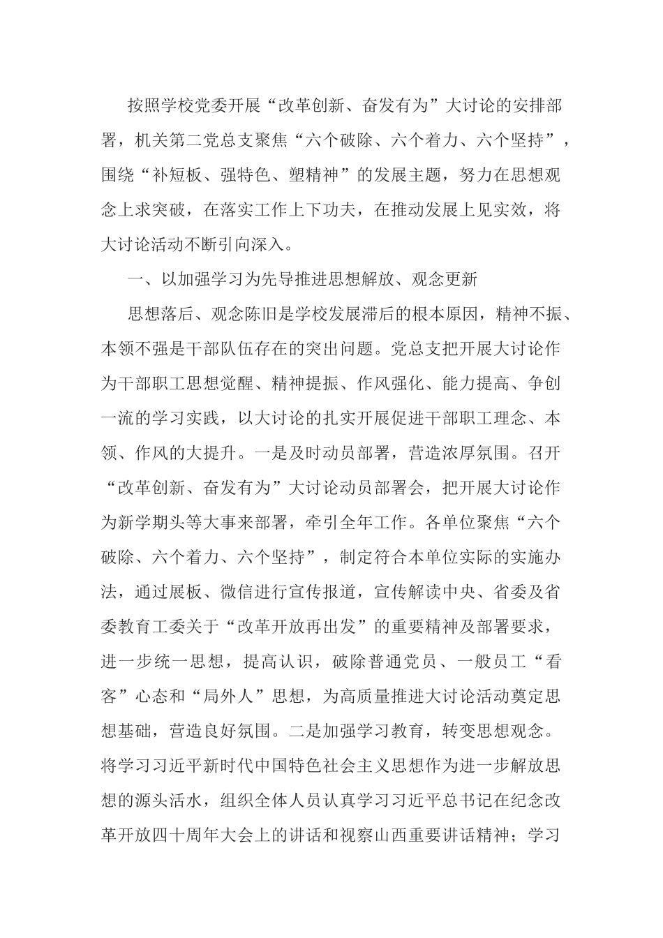 机关党总支开展“改革创新、奋发有为”大讨论工作总结.docx_第1页