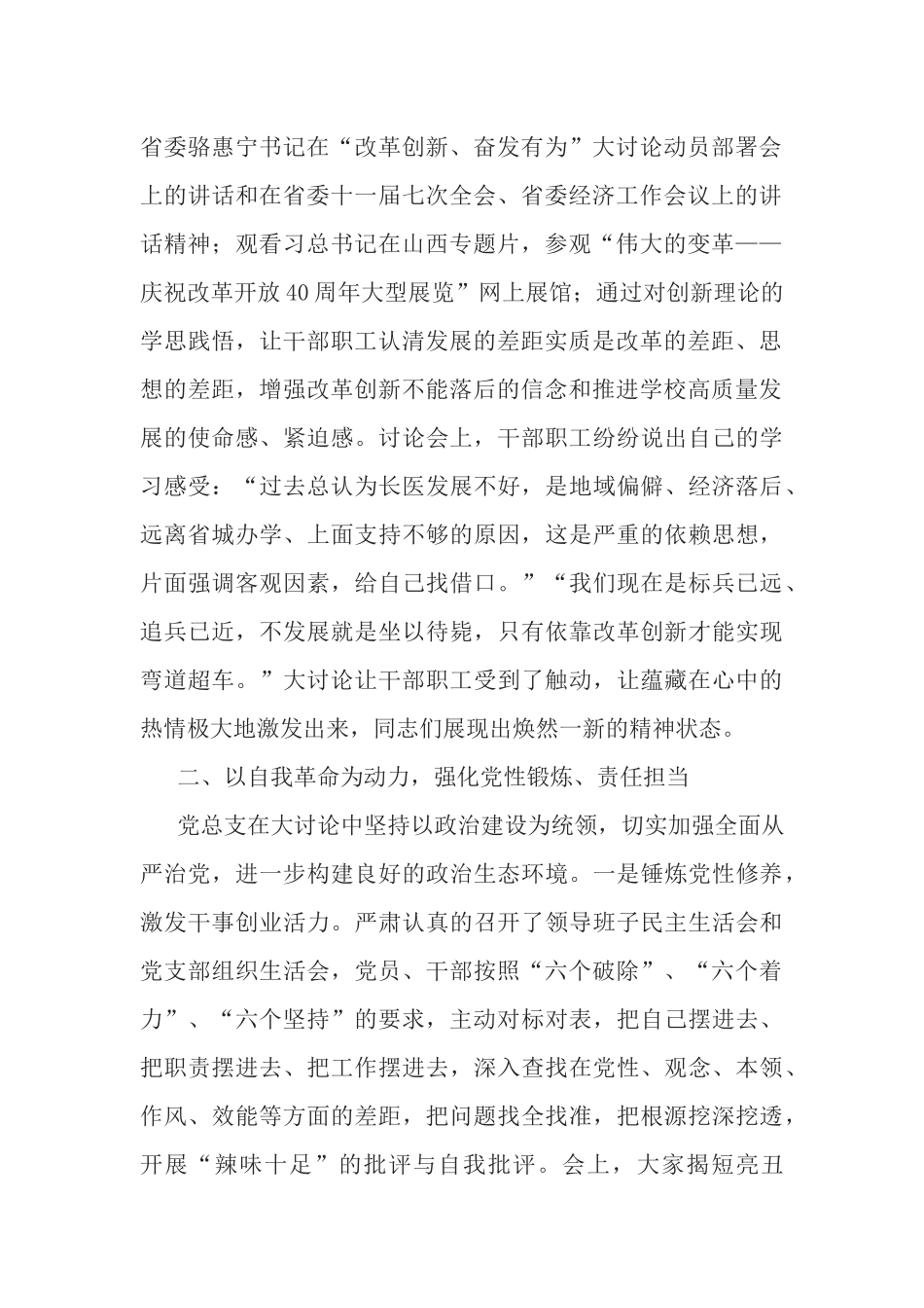 机关党总支开展“改革创新、奋发有为”大讨论工作总结.docx_第2页
