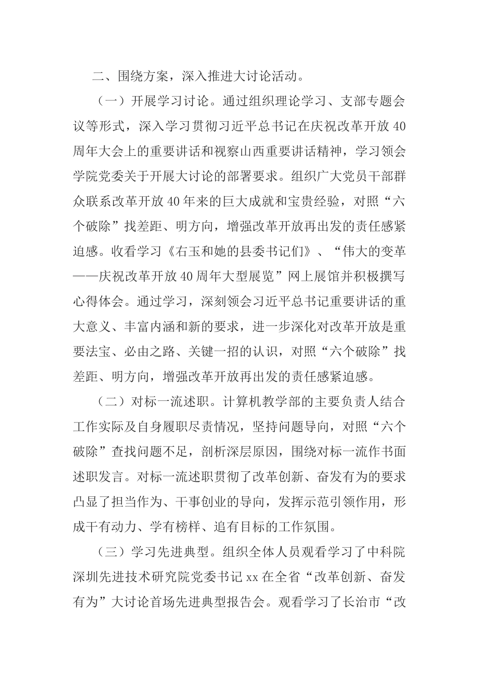 改革创新、奋发有为”大讨论工作总结.docx_第2页