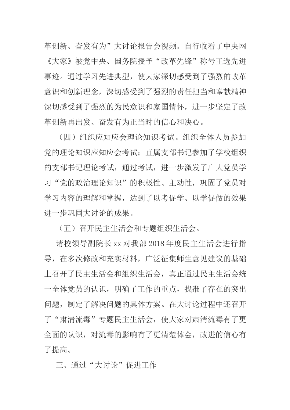 改革创新、奋发有为”大讨论工作总结.docx_第3页