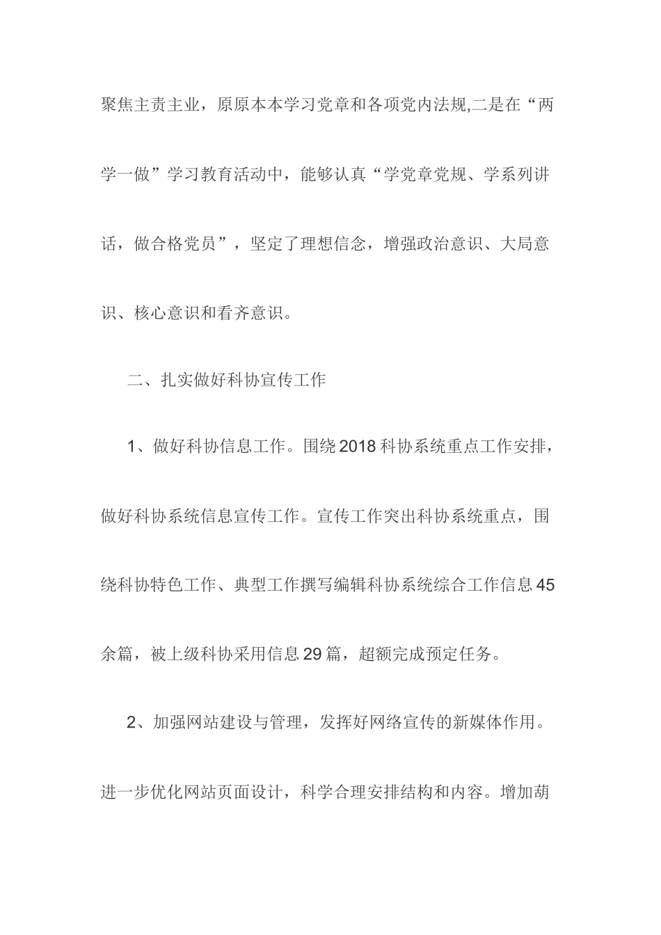 科协党组202×年度个人述职报告.docx_第2页
