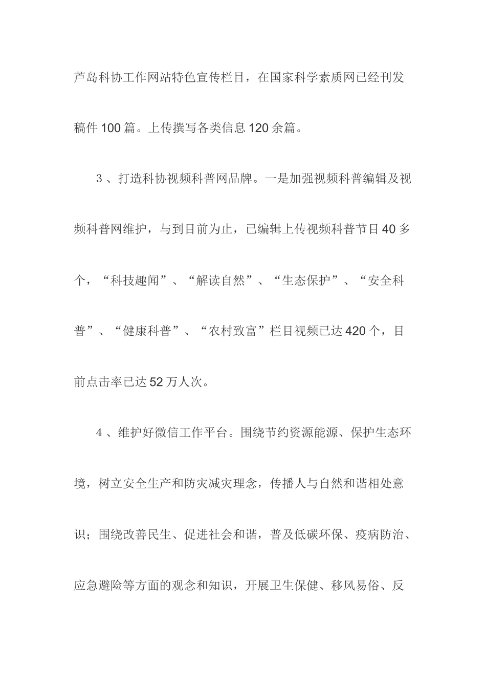 科协党组202×年度个人述职报告.docx_第3页