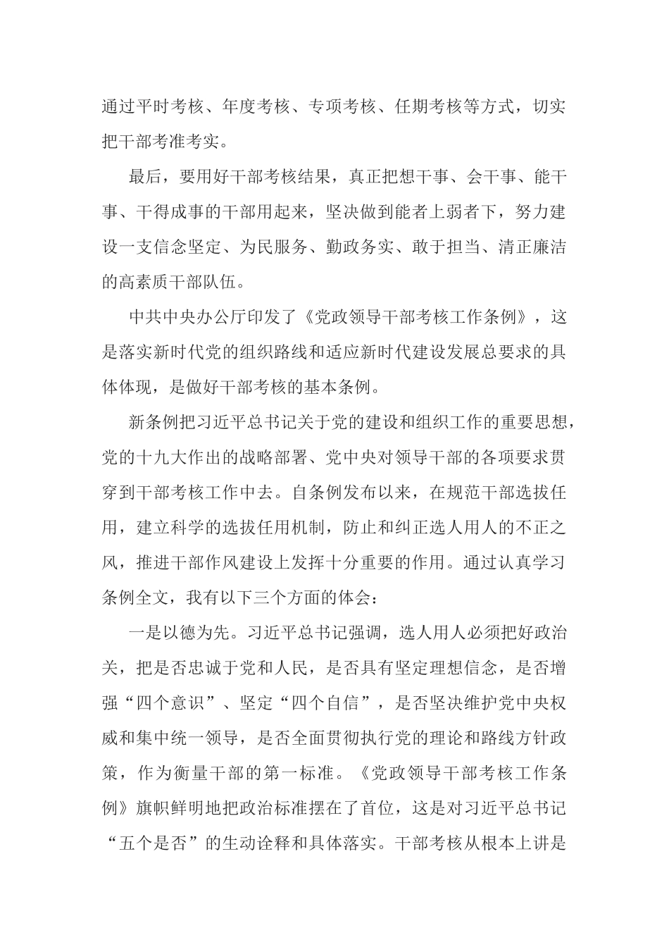 《党政领导干部考核工作条例》学习心得.docx_第2页