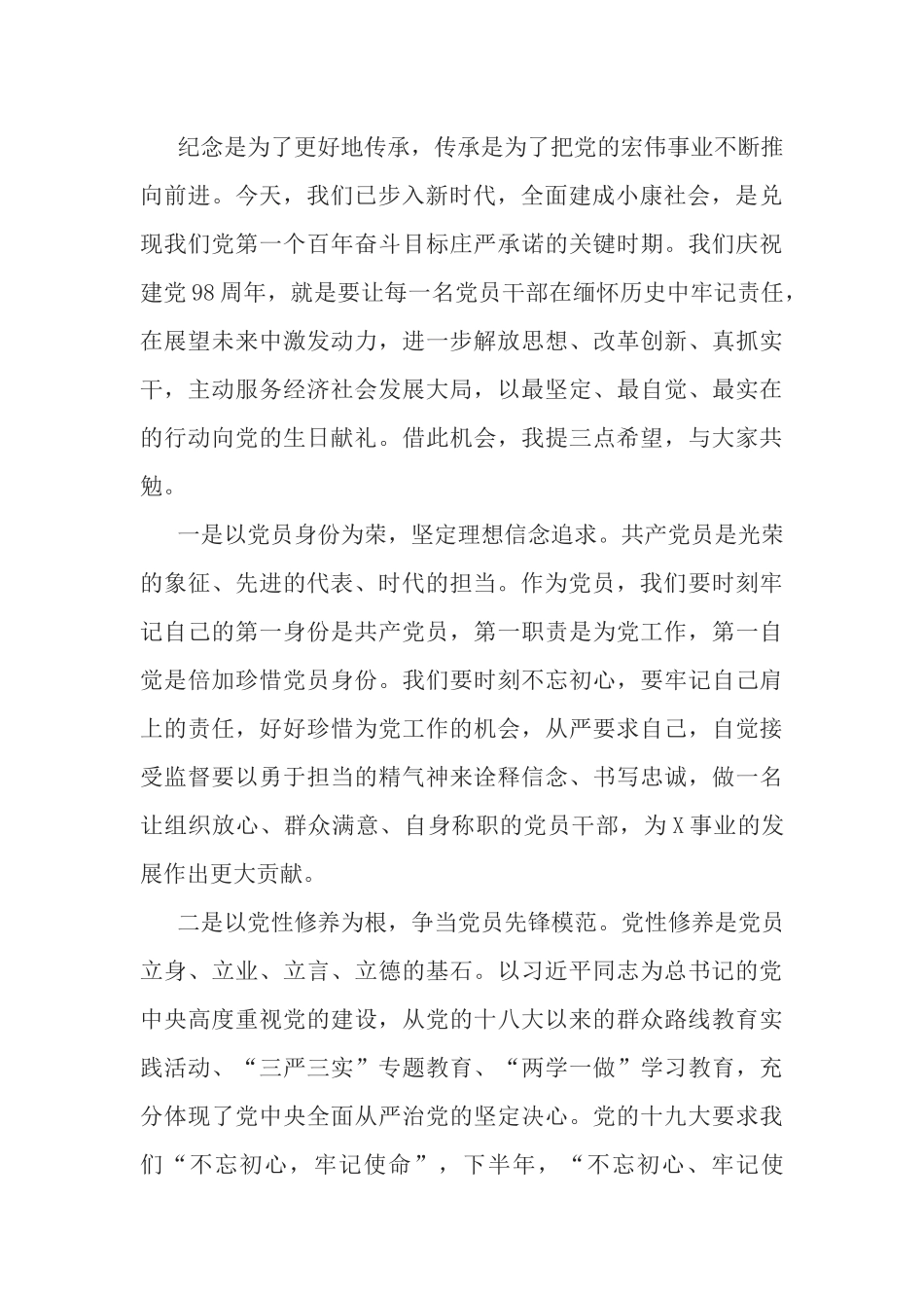 迎“七一”表彰大会讲话稿.docx_第2页