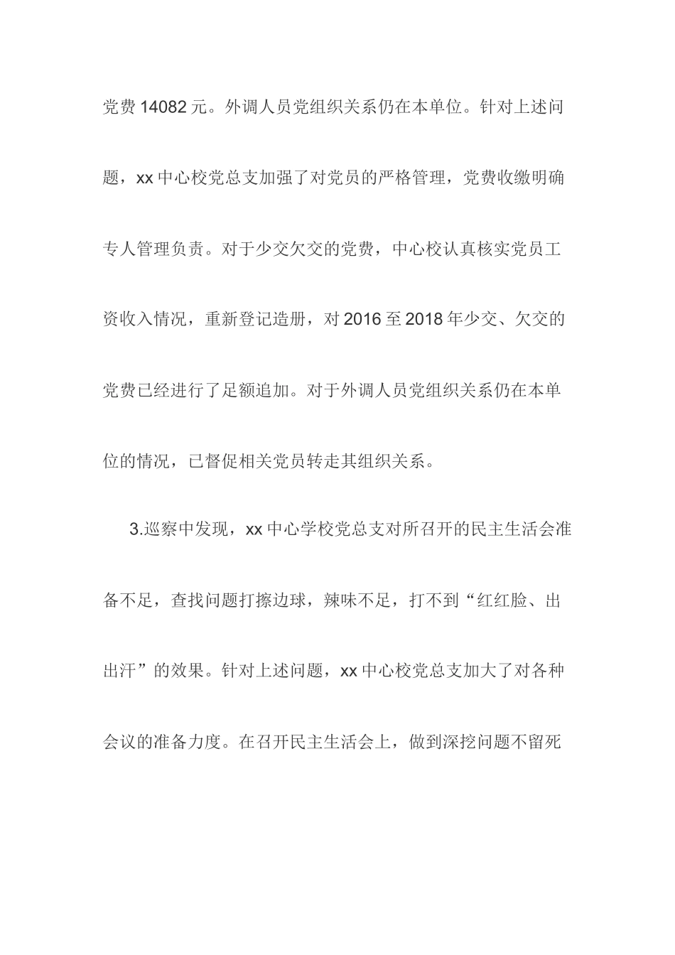 学校关于党建工作整改情况汇报.docx_第3页