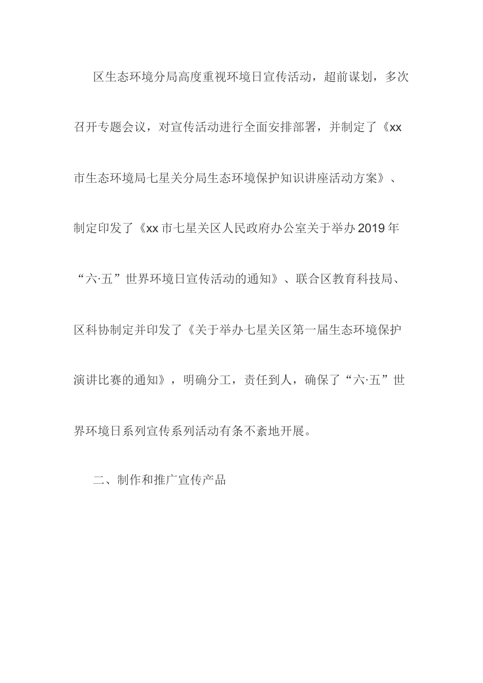生态环境局2019年世界环境日生态环境保护宣传活动总结.docx_第2页