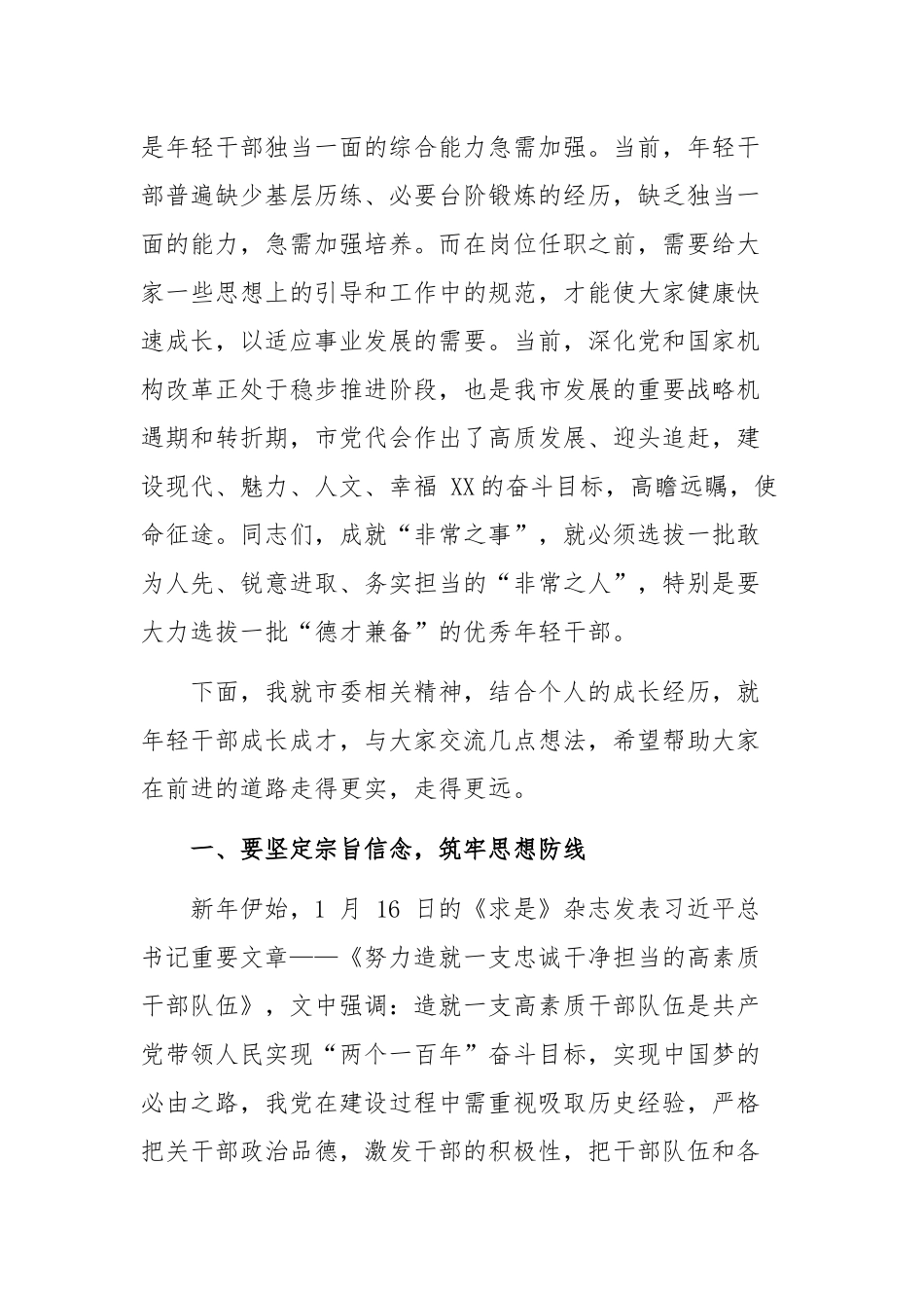 2019 年 XX 系统干部培训班开班仪式上的讲话.docx_第2页