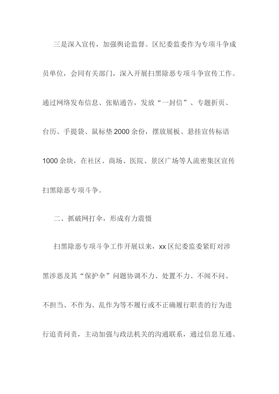 纪委监委推动扫黑除恶专项斗争工作总结.docx_第3页