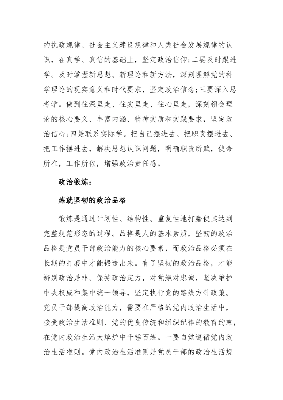 党员干部要炼就政治能力的根本特质.docx_第2页