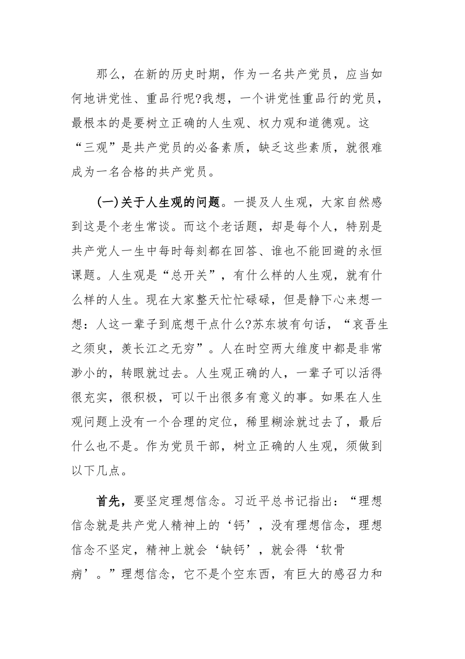 2019年廉政党课讲稿范文汇编.docx_第2页