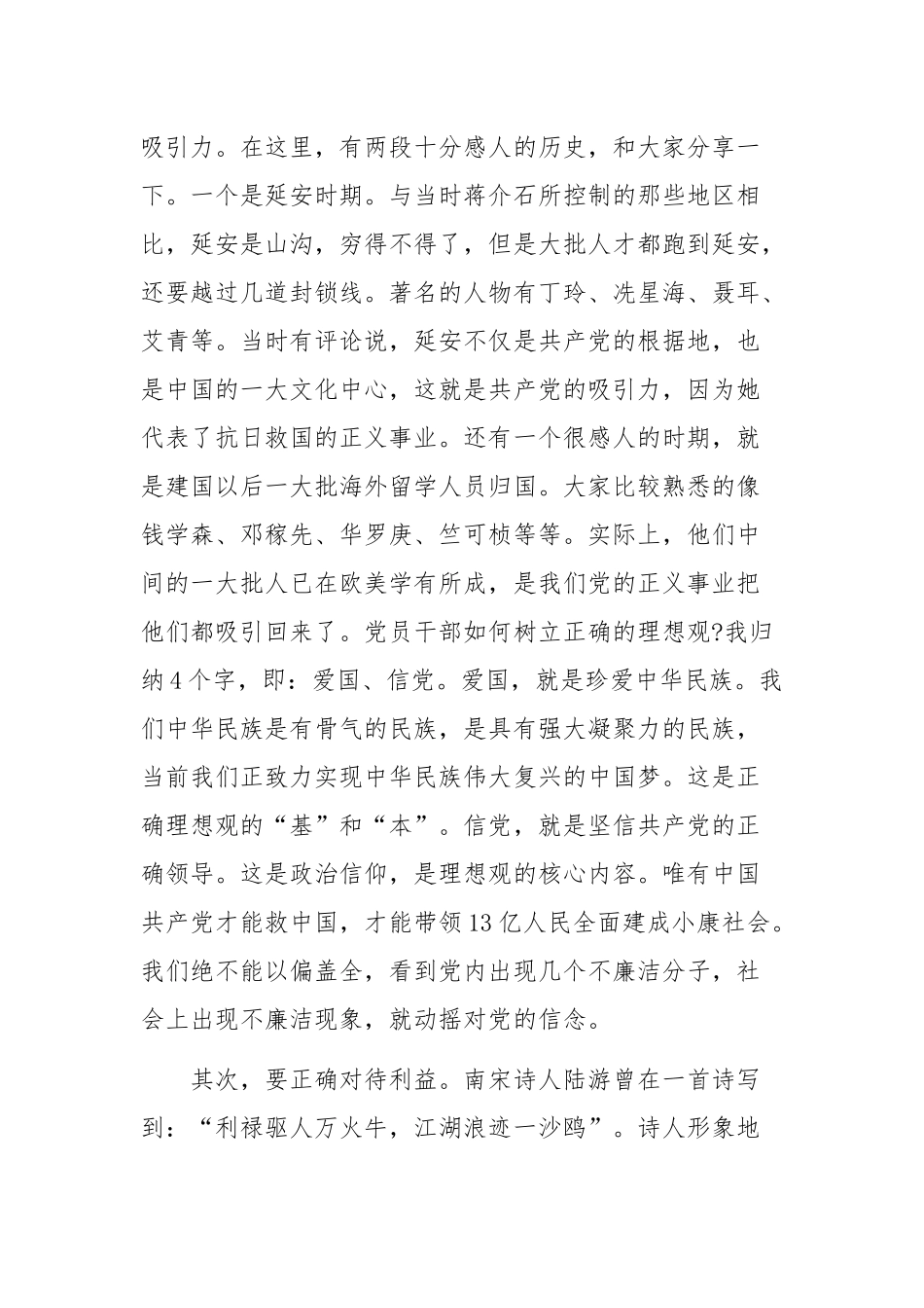 2019年廉政党课讲稿范文汇编.docx_第3页