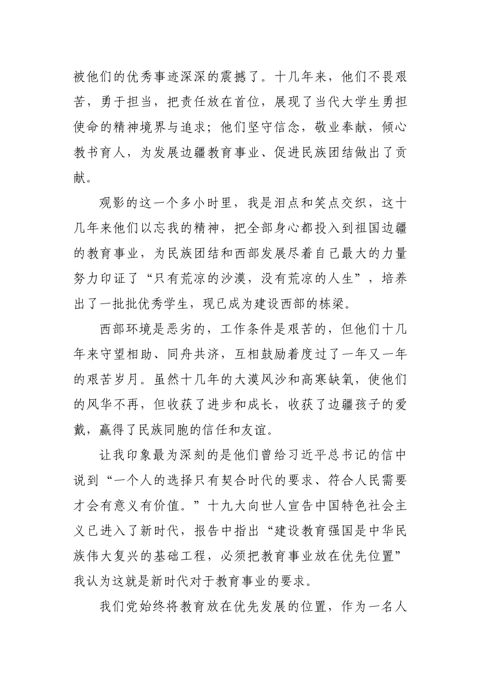 教师观看大漠青春学习西部支教故事有感.docx_第2页