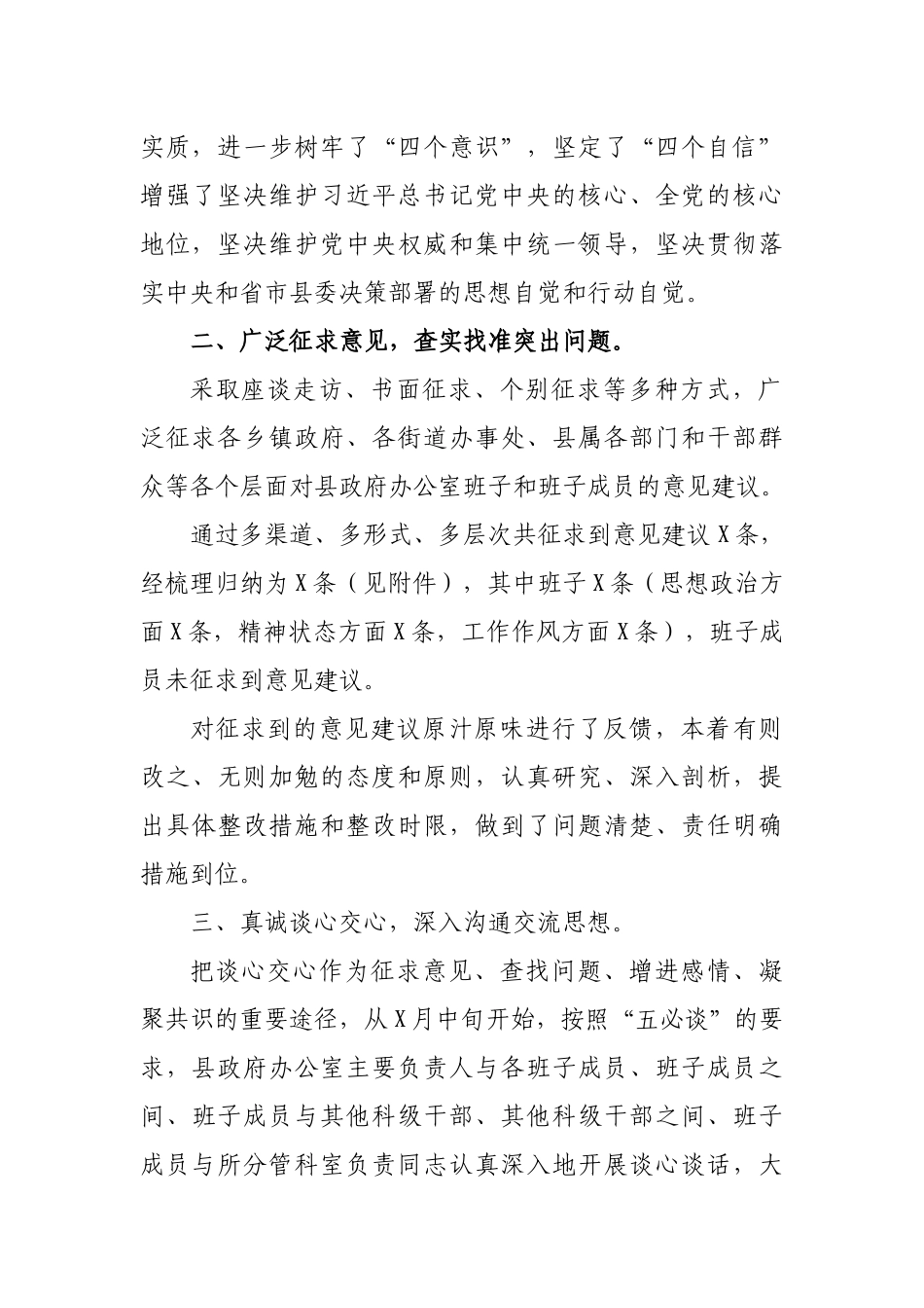2020年度领导班子生活会准备情况汇报总结.docx_第2页