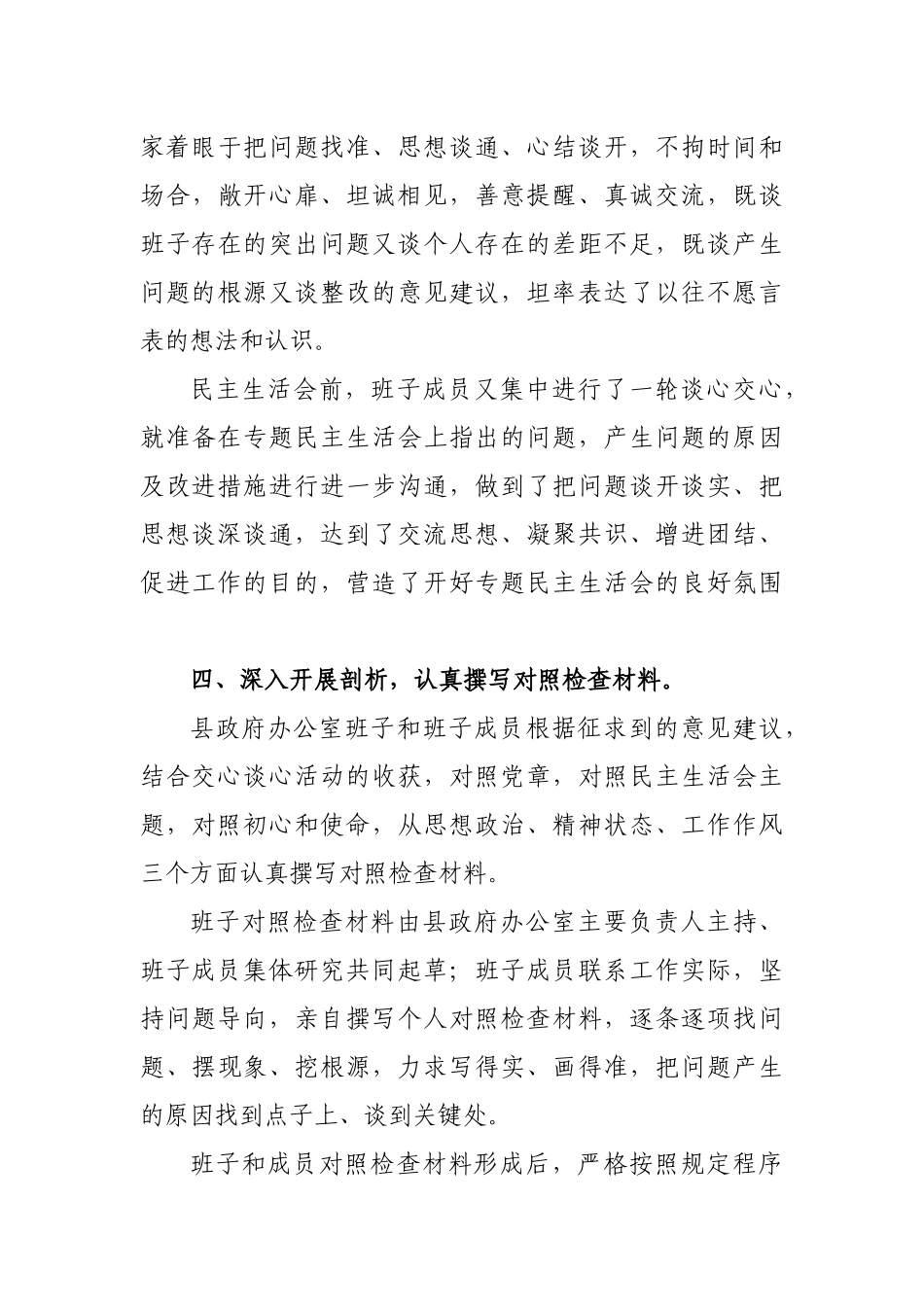 2020年度领导班子生活会准备情况汇报总结.docx_第3页