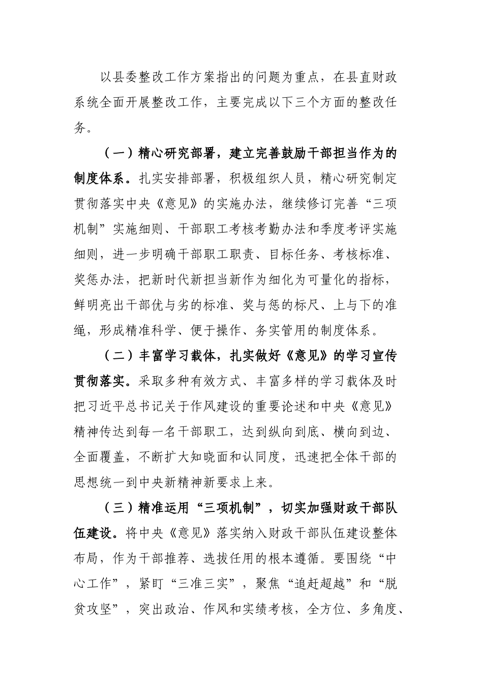 进一步激励广大干部新时代新担当新作为督查反馈意见整改方案.docx_第2页