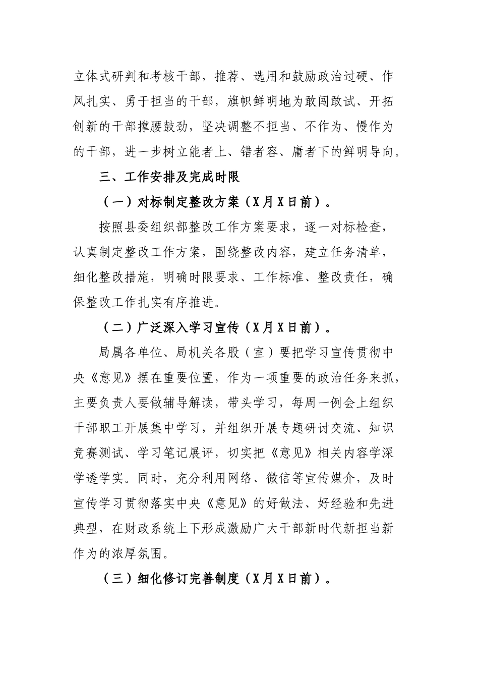 进一步激励广大干部新时代新担当新作为督查反馈意见整改方案.docx_第3页