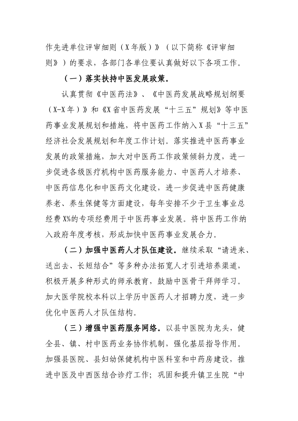 迎接基层中医药工作先进单位复审工作方案.docx_第2页