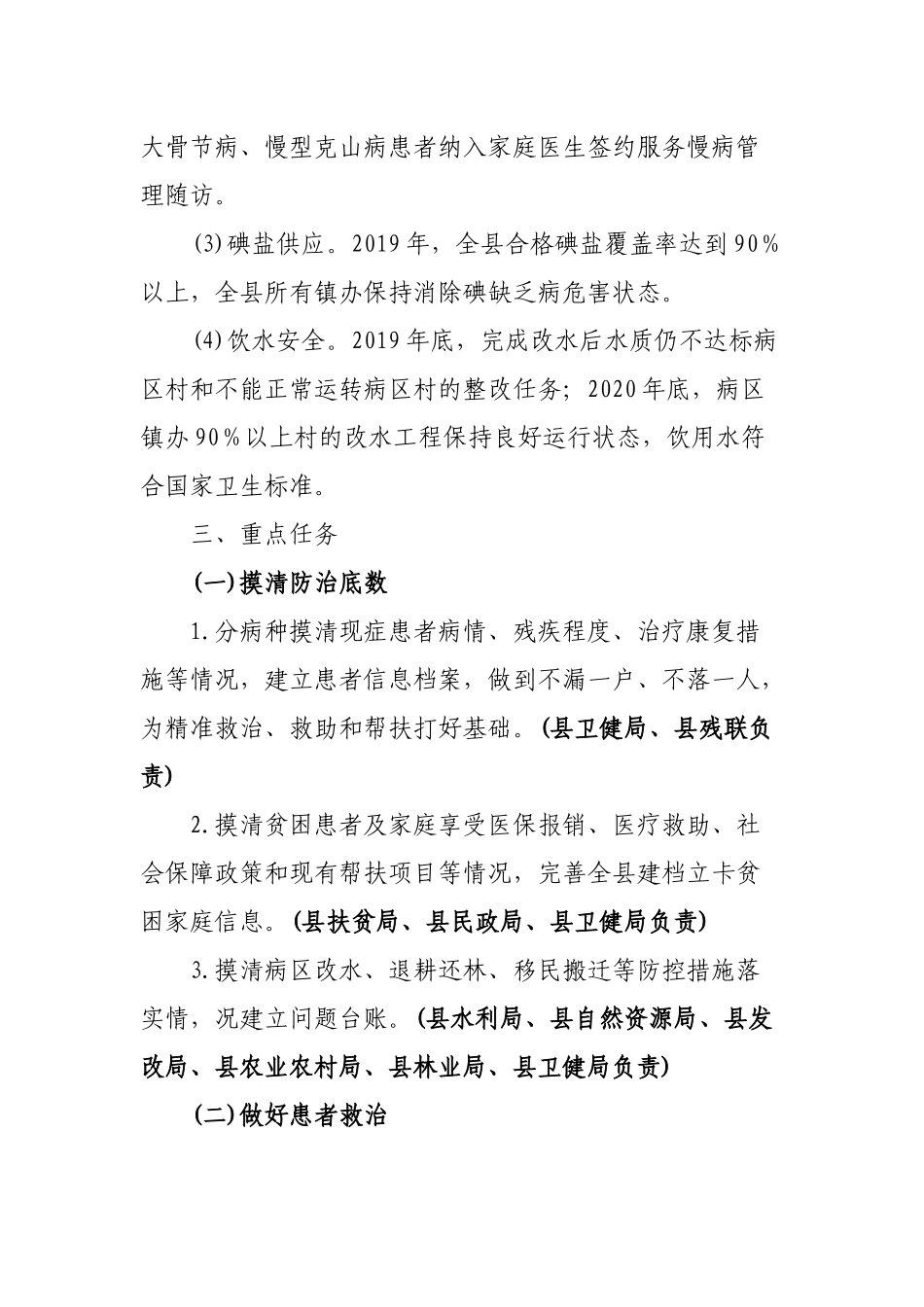 2019年县大骨节病等地方病防治专项行动方案.docx_第3页