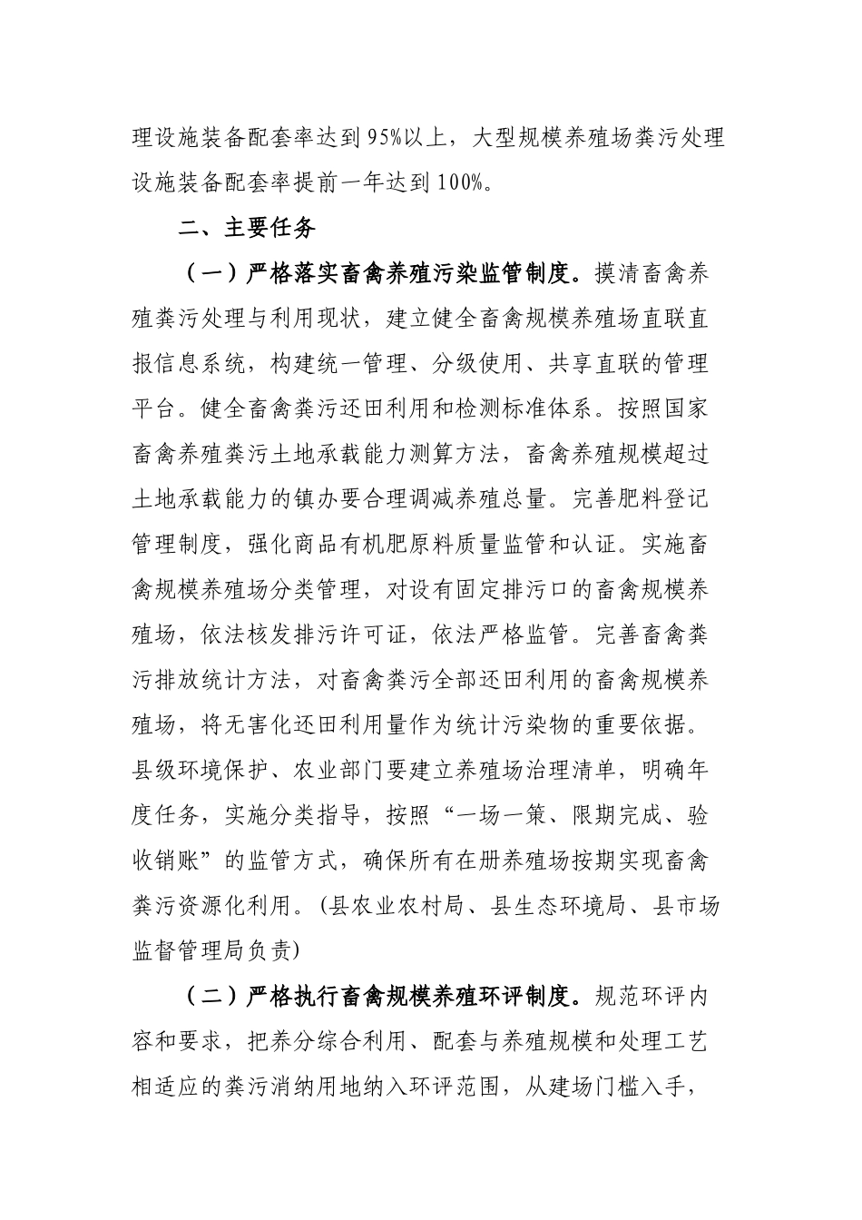 区县畜禽养殖废弃物资源化利用方案.docx_第2页