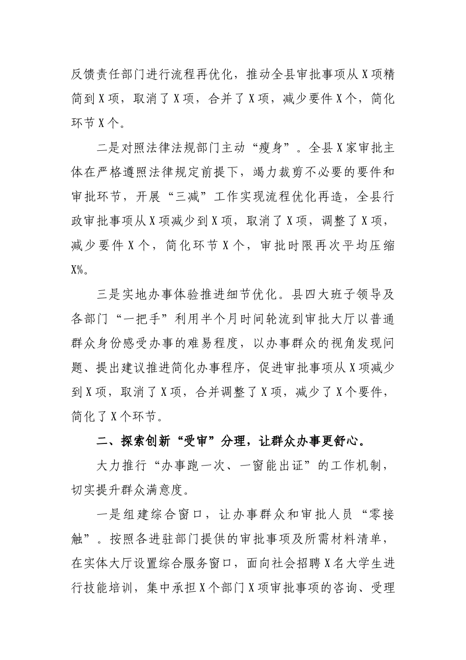 区县最多跑一次改革优化营商环境典型特色亮点材料.docx_第2页