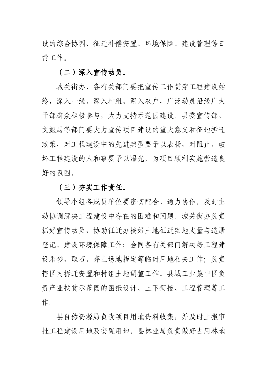 脱贫攻坚产业扶贫示范园项目建设方案.docx_第3页