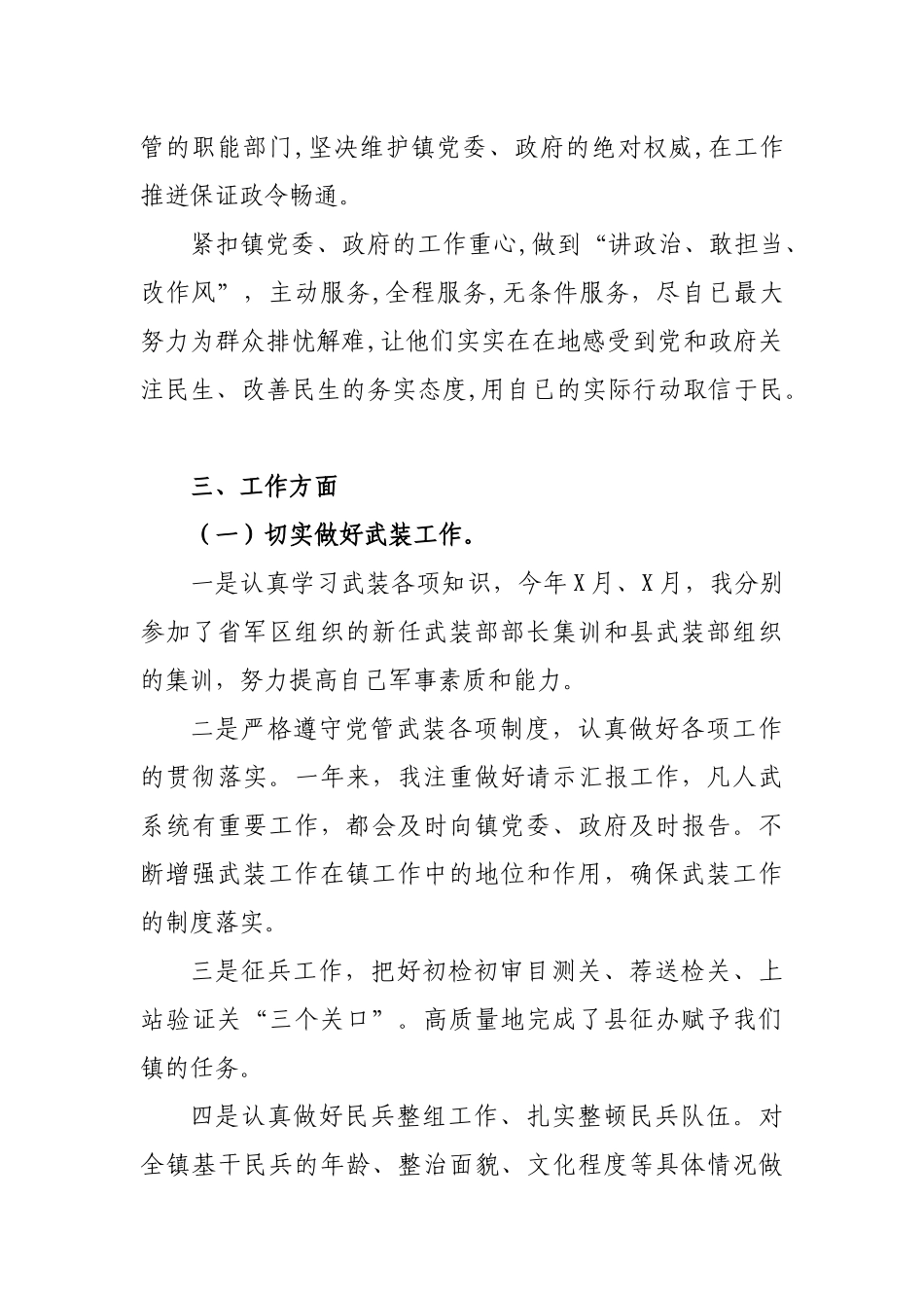 2019年乡镇武装部长干部个人工作总结.docx_第2页