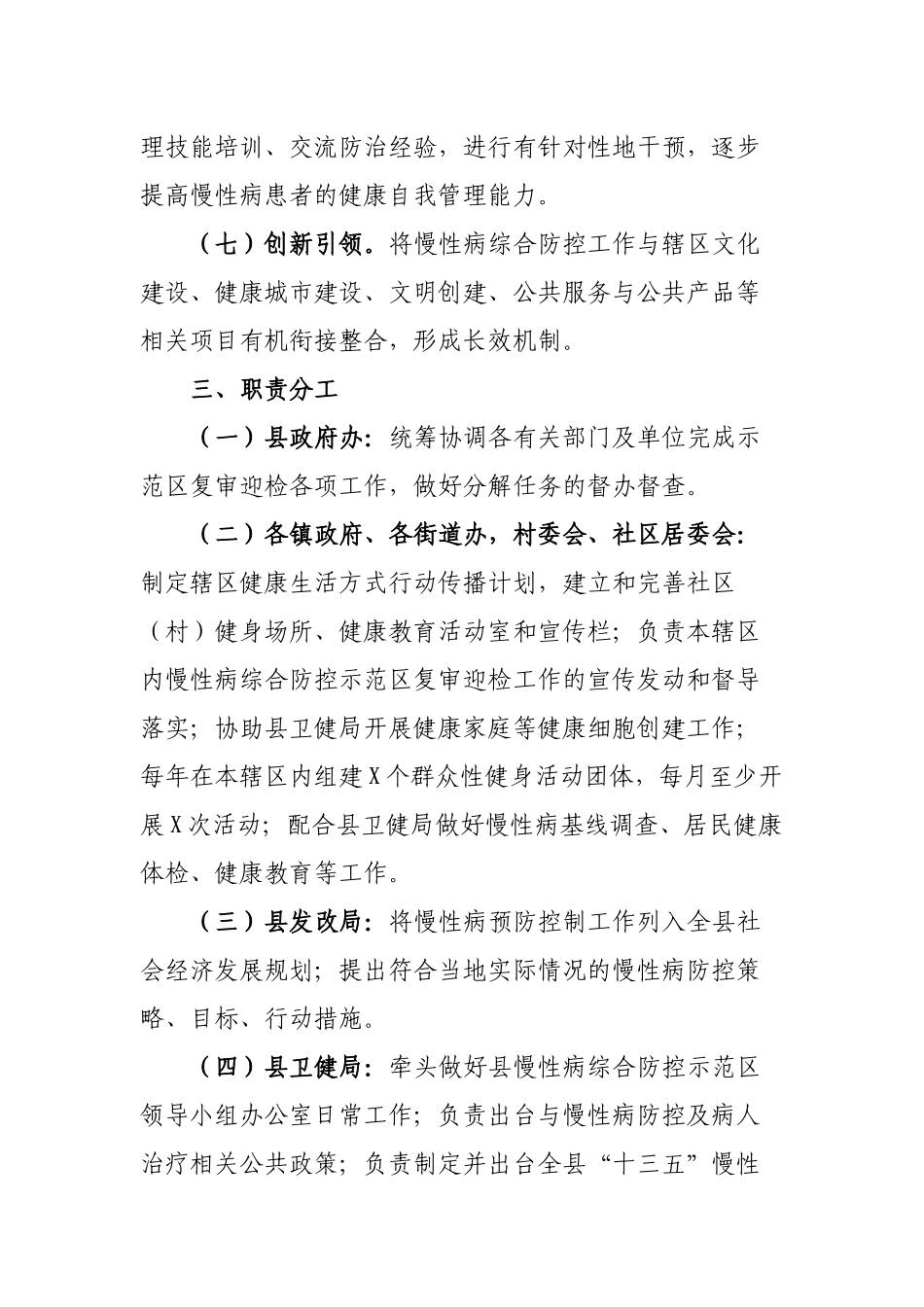 省级慢性病综合防控示范复审迎检方案.docx_第3页