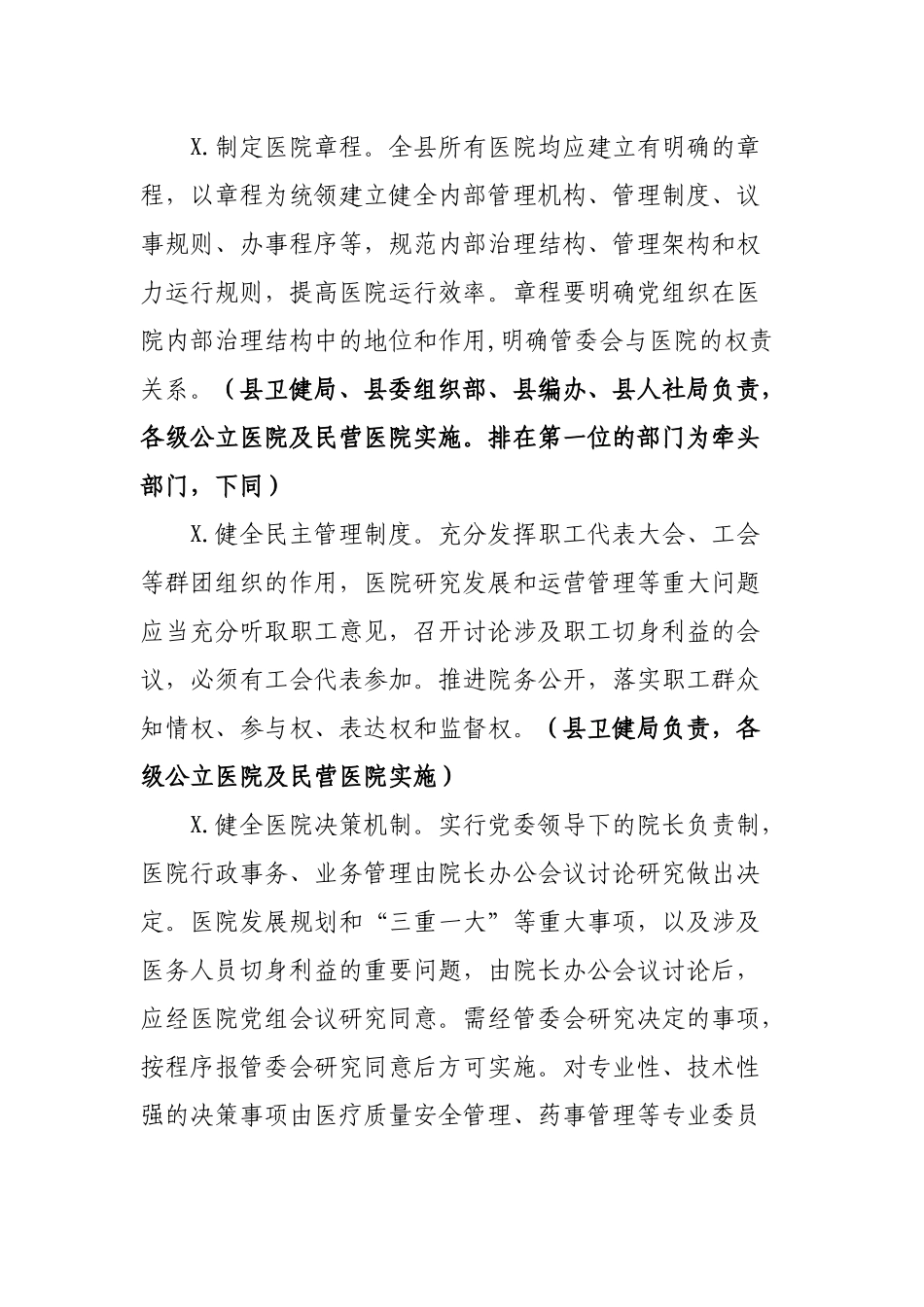 区县医院建立现代管理制度方案.docx_第3页