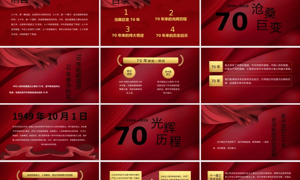 党课党建建国70周年国庆通用PPT模板.pptx