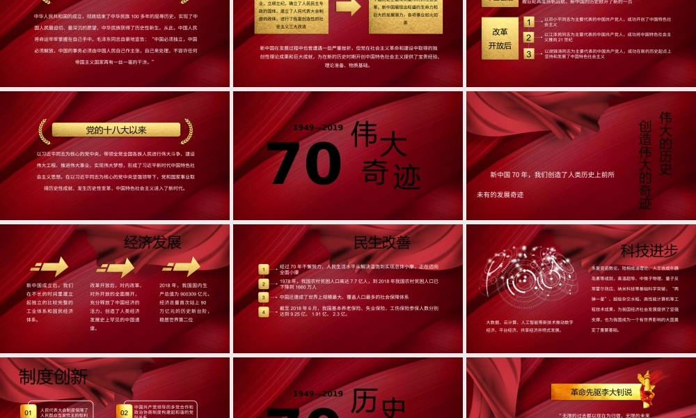 党课党建建国70周年国庆通用PPT模板.pptx
