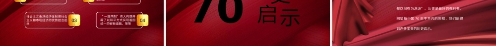 党课党建建国70周年国庆通用PPT模板.pptx