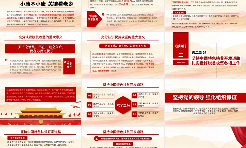 解读扶贫论述摘编打赢脱贫攻坚战党课PPT模板.pptx