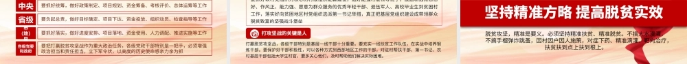 解读扶贫论述摘编打赢脱贫攻坚战党课PPT模板.pptx