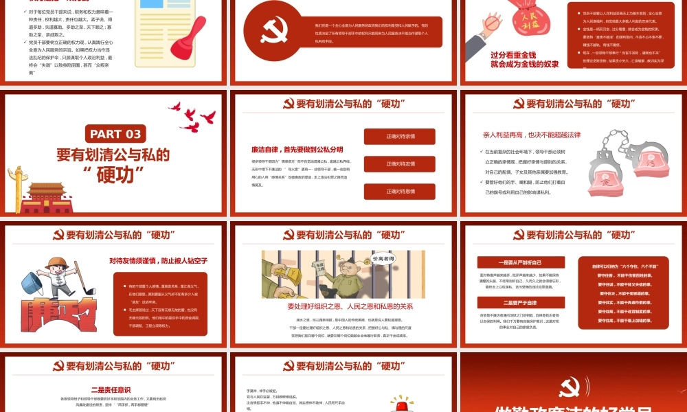 党风廉政建设专题党课PPT模板.pptx