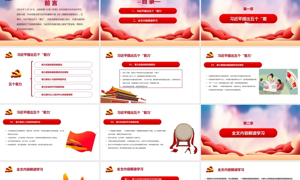 深入理解新发展理念党课学习PPT模板.pptx