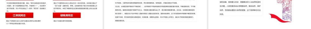 深入理解新发展理念党课学习PPT模板.pptx