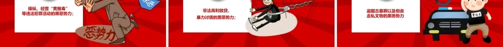 扫黑除恶专项斗争宣传党课PPT模板.pptx