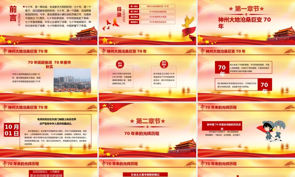 党政建国70周年PPT模板.pptx