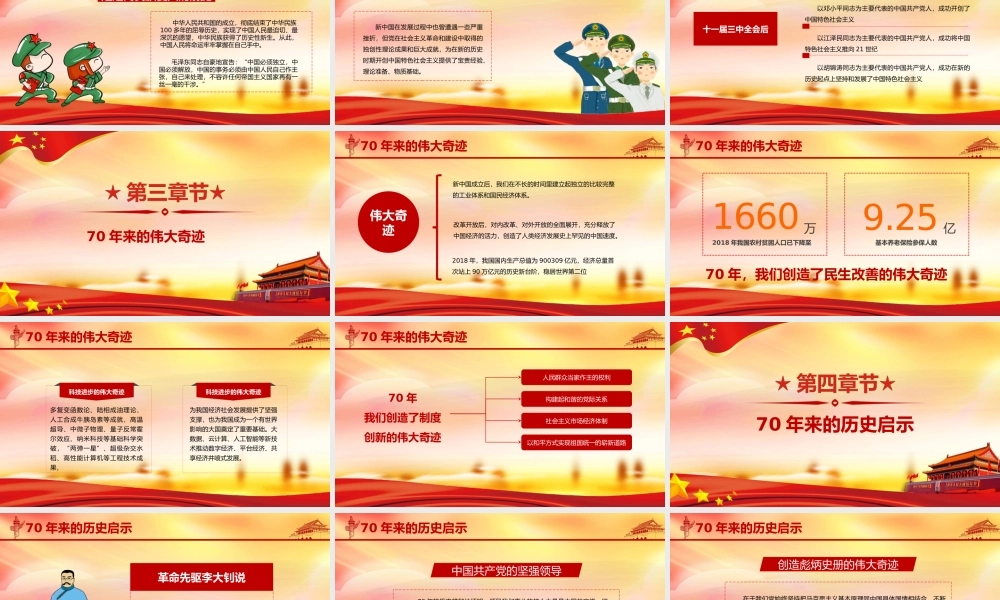 党政建国70周年PPT模板.pptx