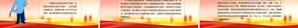 党政建国70周年PPT模板.pptx